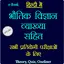 भौतिक विज्ञान व्याख्या सहित 2.1