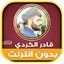 Qadr AlKurdi Quran Mp3 Offline 2.2