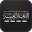 قواعد اللغة العربية بالتفصيل 15