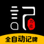 万能记牌器-毫秒级识别的记牌器 2.5.8
