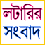 Lottery Result Sambad - Live 8.5