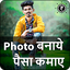 Nature Photo Editor Earn money 1.3