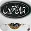 Asan Taqrir | آسان تقریر V08