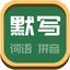 看拼音写词语-一年级语文上册学拼音学识字