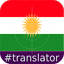Kurdish(Soranî)-English 1.6