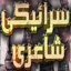 Saraiki Shayri - Poetry 1.6