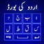 Urdu English Keyboard 1.0.7