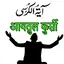 Ayatul kursi Urdu Hindi Englis 1.17