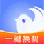 换机助手-零流量手机换机互传助手