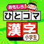 Elementary's Kanji Writing 3.6.0