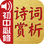 古诗词赏析•朗读版—初中必修篇