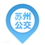苏州实时公交-精准苏州公交查询 8.5