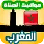 أوقات الصلاة المغرب 5.0