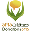 صدقات SMS 10.2.2