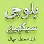 Balochi Urdu Bol Chal 9