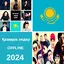 Қазақша хит әндер 2024 4.1
