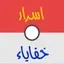 اسرار للعبة بوكيمون قو 1.1