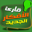 قراءه الافكار 1.1