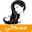 مسكاتي 1.6