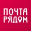 Почта Рядом
