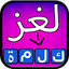 الغاز مسليه 1.5