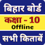 Bihar board class 10th book 5.0