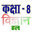 कक्षा 8 विज्ञान (Science) सम्प 9.8
