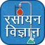 Chemistry in hindi 46.0