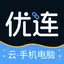 优连云电脑-云手机电脑精灵 1.1.3