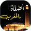 Prayer in Morocco - Times Azan 1.4.3