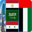 عواصم وعملات واعلام العالم 1.7