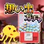 想い出ガチャガチャ 昭和あるある 〜 無料でガチャまわし放題
