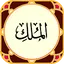 Sura al-Mulk 7.7