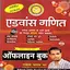 Rakesh Yadav AdvanceMath Hindi 1.0