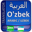 Arabic Uzbek Translator 3.1.9