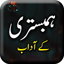 Hambestari k Adab - Urdu Book  1.26