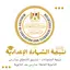 نتيجة الشهادة الاعدادية 2024 5.0