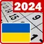 Календар Україна 2024 1.20