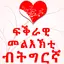 Tigrinya Love Messages 4.72