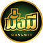 Mungmee หวยมั่งมี 1.0.0
