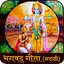 Bhagavad Gita Marathi Audio 70