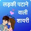 Hindi Love Shayari 2019 2.0