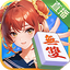 麻将无双-血流麻将、老虎机、捕鱼机、妞妞、德州扑克、娱乐城 2.3