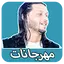 محمد عبسلام 2024 بدون نت