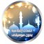 نغمات رنين اسلامية بدون موسيقى