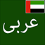 Learn Arabic From Urdu 23