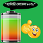 Bangla Real Talking Battery 20.0