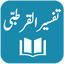 Tafseer al-Qurtubi 2.3