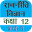Political Science Class 12th 9.3