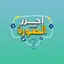 احزر اسم الصوره 2.1